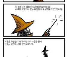사람이 되고 싶었던 괴물 만화.manhwa