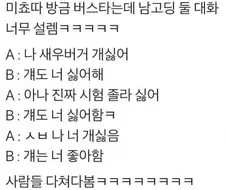 설레는 남고생들의 대화ㄷㄷ
