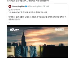 영화 록키를 만드는 영화