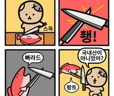 횟감이 국내산이 아니면 .manwha