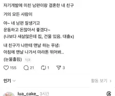 자기관리 철저한 사람과 결혼한 친구의 푸념.jpg