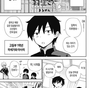 이케멘이 전학와서 룸메이트 되는 만화(후방)