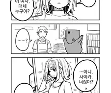 얀데레 여친 추켜올려주는 만화