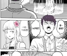 모르는 여자랑 24시간 보내는 만화.manwha