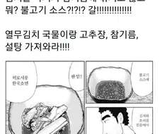 일본 만화에 나오는 한식이 마음에 안드는
