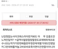"난 감정없는 사이코패스라 이런거봐도 꼼짝도안함ㅋㅋㅋ"