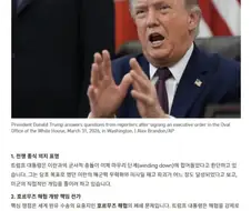 트럼프, ＇호르무즈 해협 봉쇄는 미국 말고 동맹국들이 해결할 문제이다＇