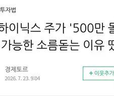 500만닉스 예상한 주식 파워블로거