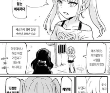 진정한 메스가키 .manwha