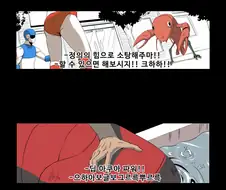 정의의 힘을 보여주는 히어로.manwha