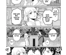 너무나도 기묘하게 만난 소개팅 만화.manga