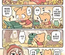 새끼고양이가 배달일 뛰는 만화. manga