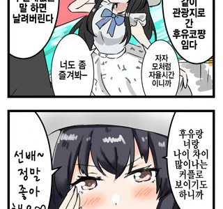 [@] 천박한 여자 결정전 킹 후유코편.manhwa