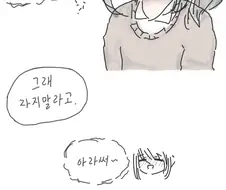 자지말라고 하는 친구 Manhwa