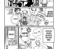 스파이 패밀리)아버지 몰래 데이트하는 다미아냐