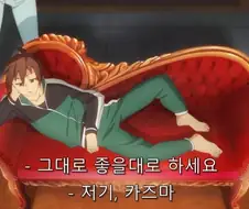 코노스바) 카즈마가 자리를 양보한 이유