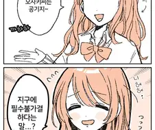 [@] 자기 뒷담을 들은 텐카.manhwa
