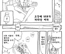 백합) 고간에서 USB가 자라난 여자.manga