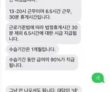 네’ 했다고 채용 취소된 사람