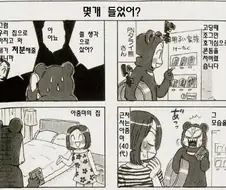 호기심에 콘돔 샀던 썰.manga