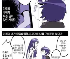 암컷이 된 미래의 자신과 만나는 만화