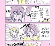 (스압)백합 페로몬 뿜어대는.manga