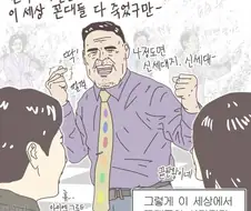 그가 핑거 스냅을 하자 꼰대들이 사라졌다