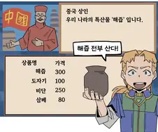 만화로 보는 케첩의 역사