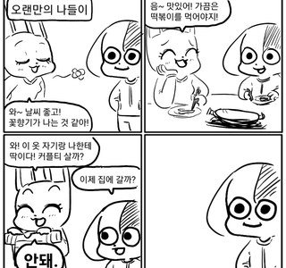 외향인 vs 내향인.manwha