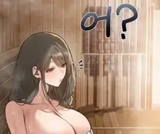 떡툰속 사우나