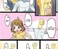 @) 모모코가 키 커지는 만화