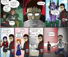 에반게리온 주인공을 이해할 수 없다고 말하는.manhwa