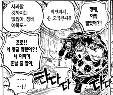 원피스) 조로 특징