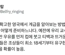 영국에서 계급 알아보는 법.jpg