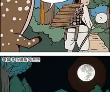 ㅎㅂ) 나무꾼이 벗은 선녀 훔쳐보는 만화.MANHWA
