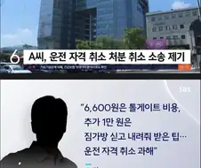 면허 취소당한 택시기사