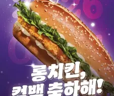 버거킨 롱치킹 부활