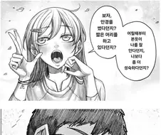 잘나가는 여자애가 소꿉친구 남자애한테 남자 취향 얘기하는 만와.manga