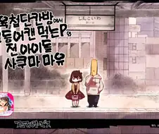 [@]마유 데리고 자1살명소 투어하는 만화