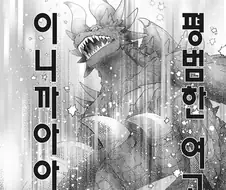 흔한 여고생 만화