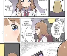 [@] 프로듀서의 사정을 관리하는 모목호쨩