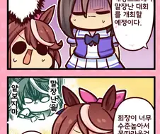 [말딸] 학생들과 친목을 다지고 싶은 회장.manhwa