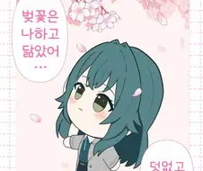 [@] 벚꽃과 닮은 테마리