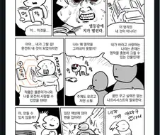 열등감에 치가 떨리늠 만화