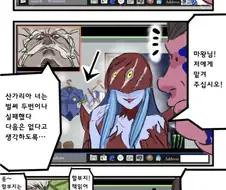 정의의 용사를 함락시킨 악의 여간부 만화.manwha
