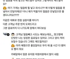 망고스무디에서 얼음빼고 달라는 손님