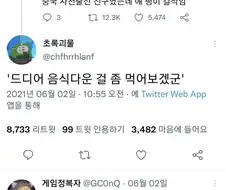 드디어 음식다운 걸 좀 먹어보겠군