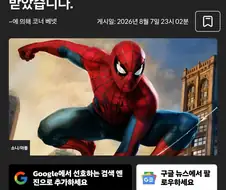 스파이더맨이 사는 집에 사는 사람이 겪는 일.