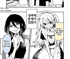 돈을 벌기위해 여장을 한 만화