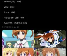 마법소녀 나노하 시즌별 나이